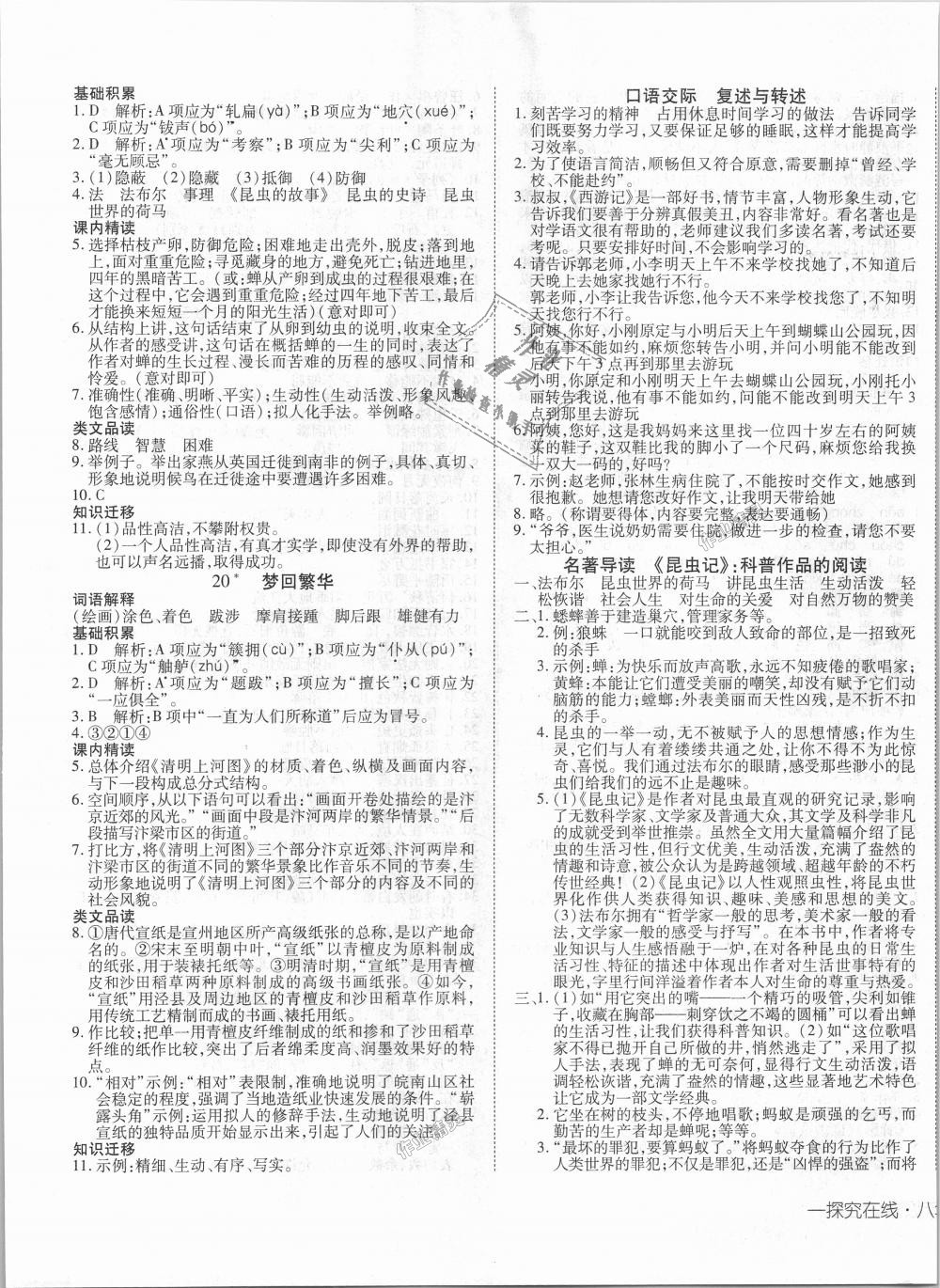 2018年探究在線高效課堂八年級(jí)語文上冊(cè)人教版 第9頁