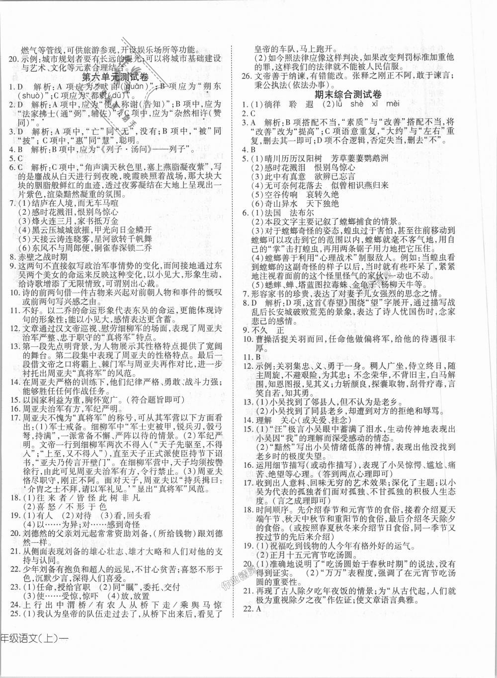 2018年探究在線(xiàn)高效課堂八年級(jí)語(yǔ)文上冊(cè)人教版 第16頁(yè)