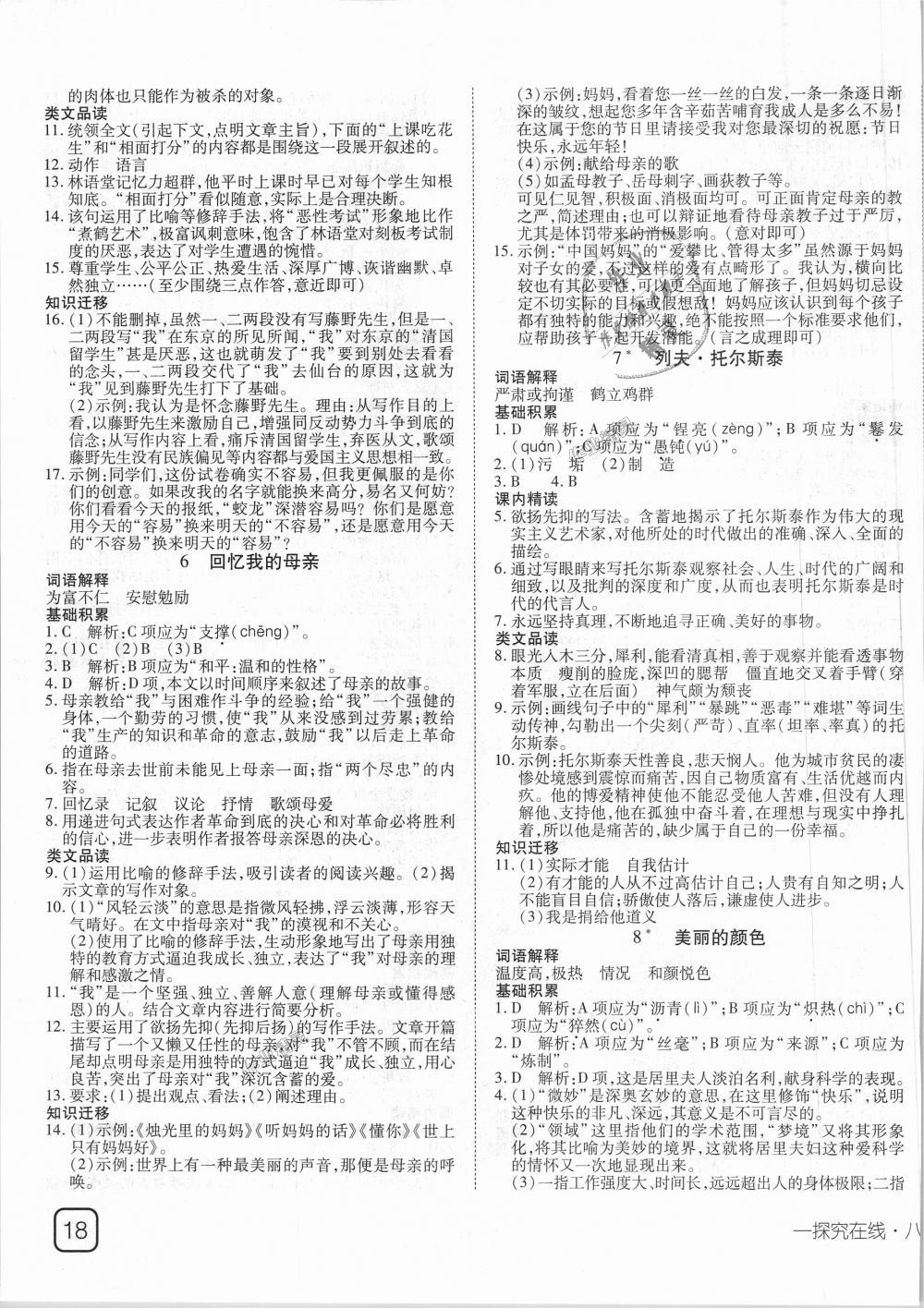 2018年探究在線高效課堂八年級(jí)語文上冊(cè)人教版 第3頁