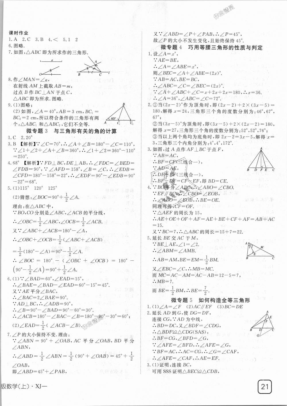 2018年探究在線高效課堂八年級數(shù)學上冊湘教版 第14頁