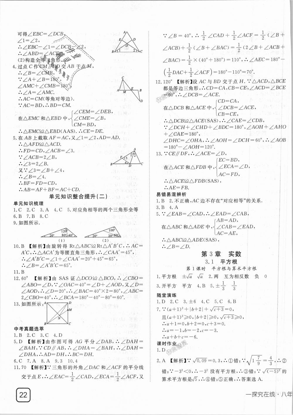 2018年探究在線高效課堂八年級(jí)數(shù)學(xué)上冊(cè)湘教版 第15頁(yè)