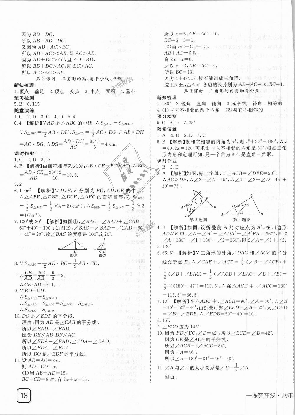 2018年探究在線高效課堂八年級數(shù)學(xué)上冊湘教版 第7頁