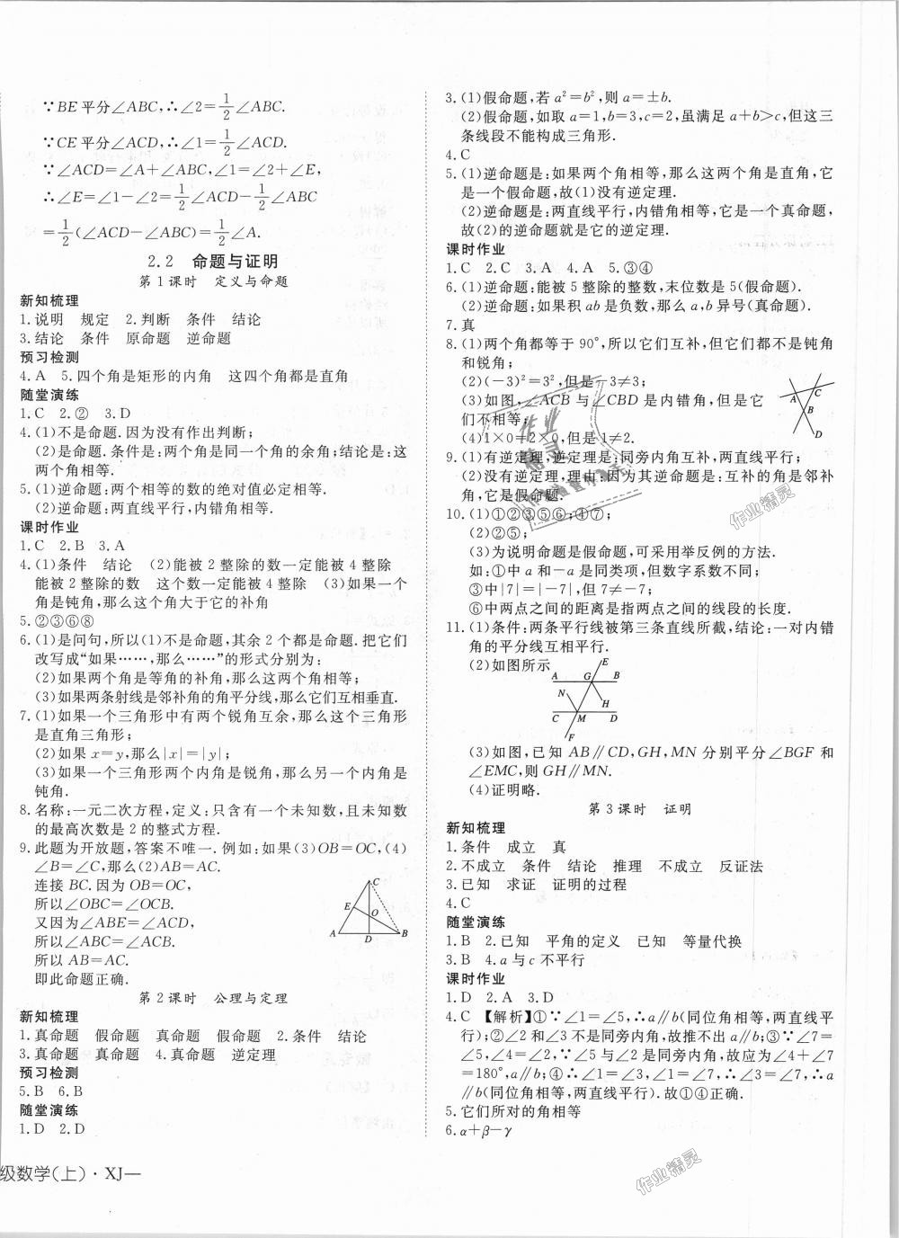 2018年探究在線高效課堂八年級數(shù)學(xué)上冊湘教版 第8頁