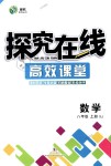 2018年探究在線高效課堂八年級數(shù)學(xué)上冊湘教版