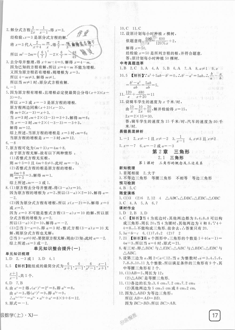 2018年探究在線高效課堂八年級數(shù)學(xué)上冊湘教版 第6頁