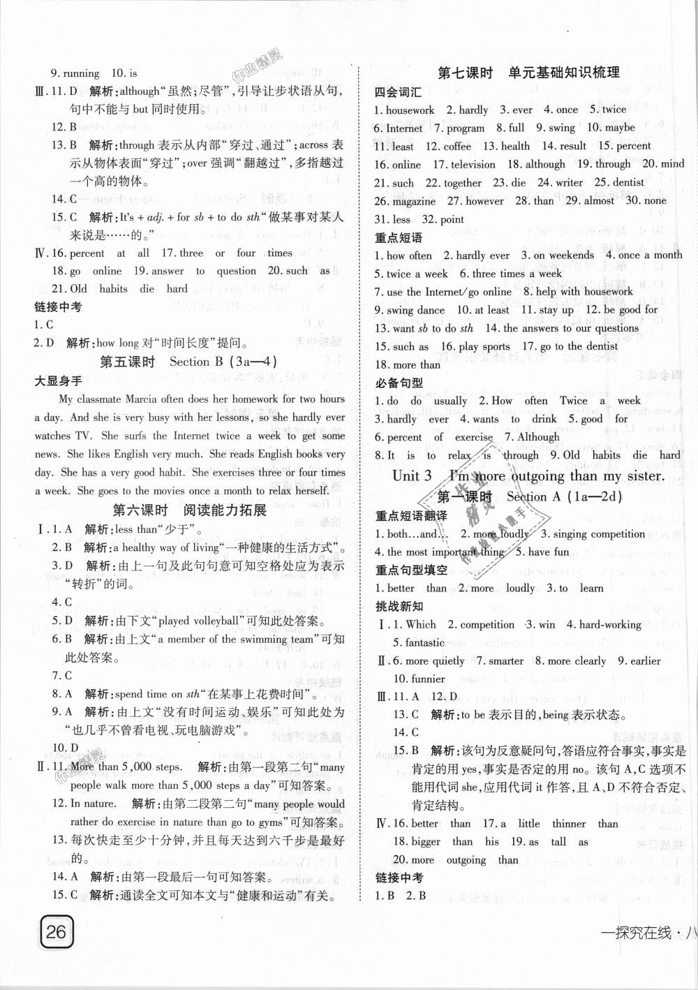 2018年探究在線高效課堂八年級(jí)英語(yǔ)上冊(cè)人教版 第3頁(yè)