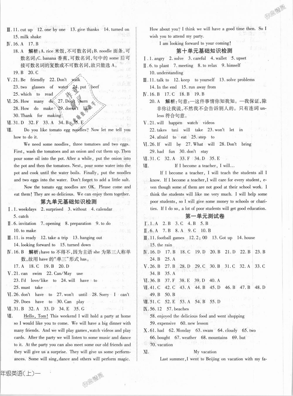 2018年探究在線高效課堂八年級(jí)英語(yǔ)上冊(cè)人教版 第16頁(yè)