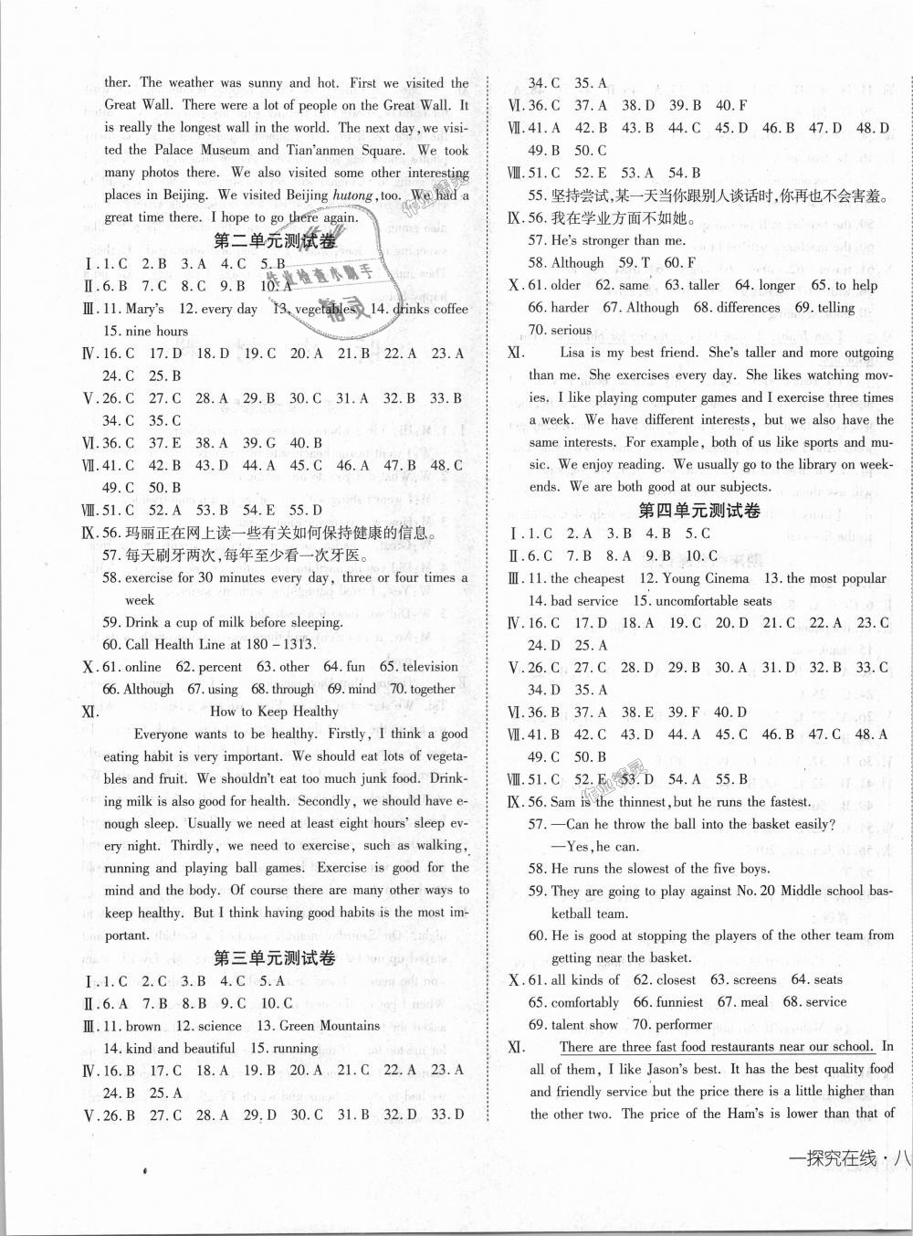 2018年探究在線高效課堂八年級(jí)英語(yǔ)上冊(cè)人教版 第17頁(yè)