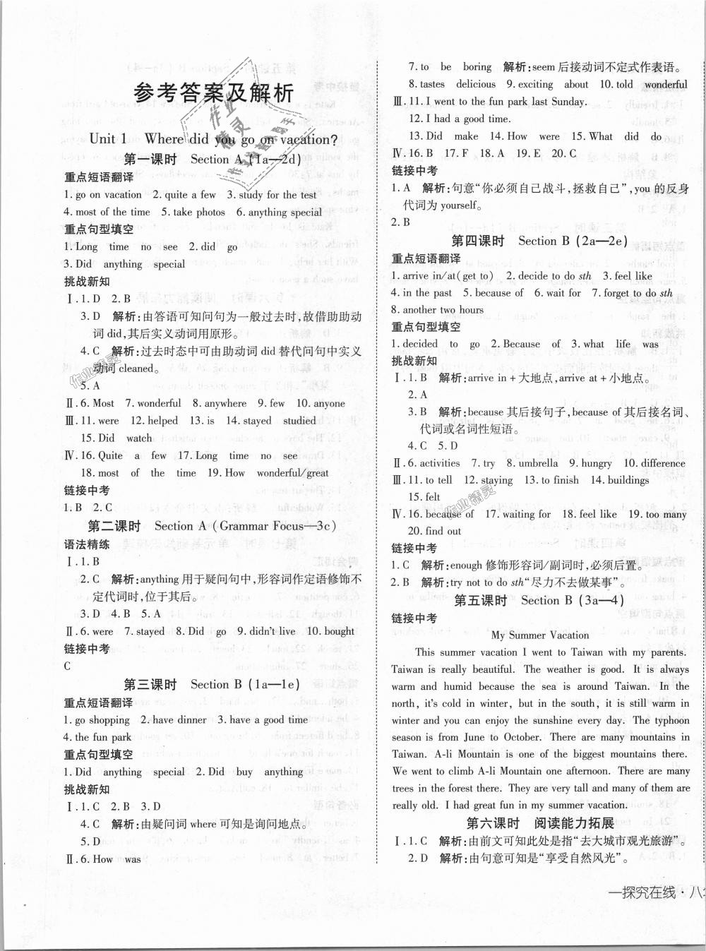 2018年探究在線高效課堂八年級英語上冊人教版 第1頁