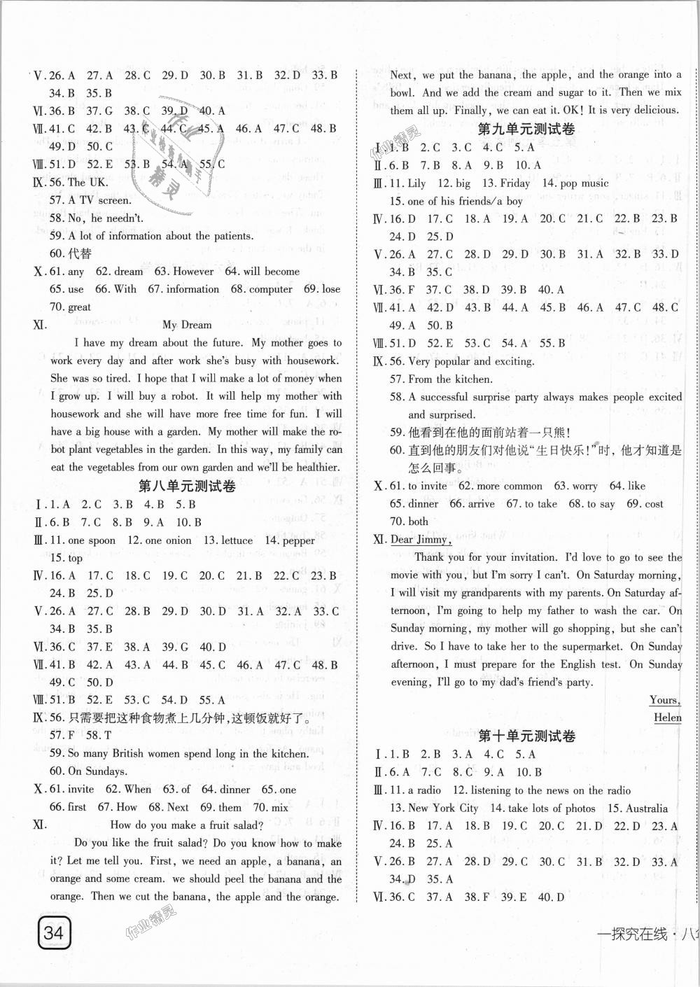 2018年探究在線高效課堂八年級英語上冊人教版 第19頁