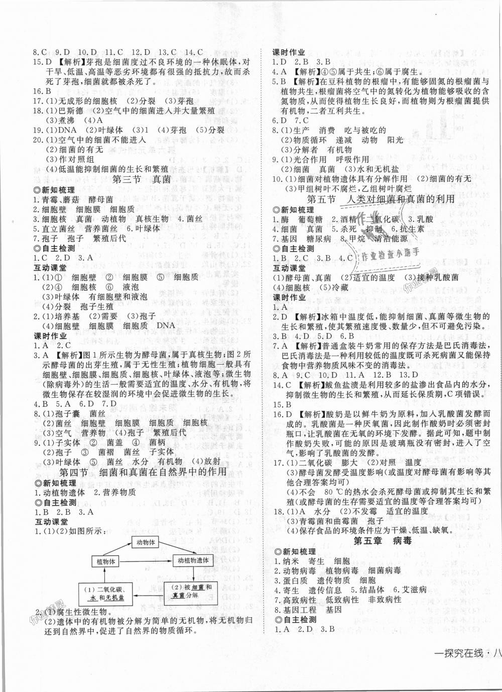 2018年探究在线高效课堂八年级生物上册人教版 第5页