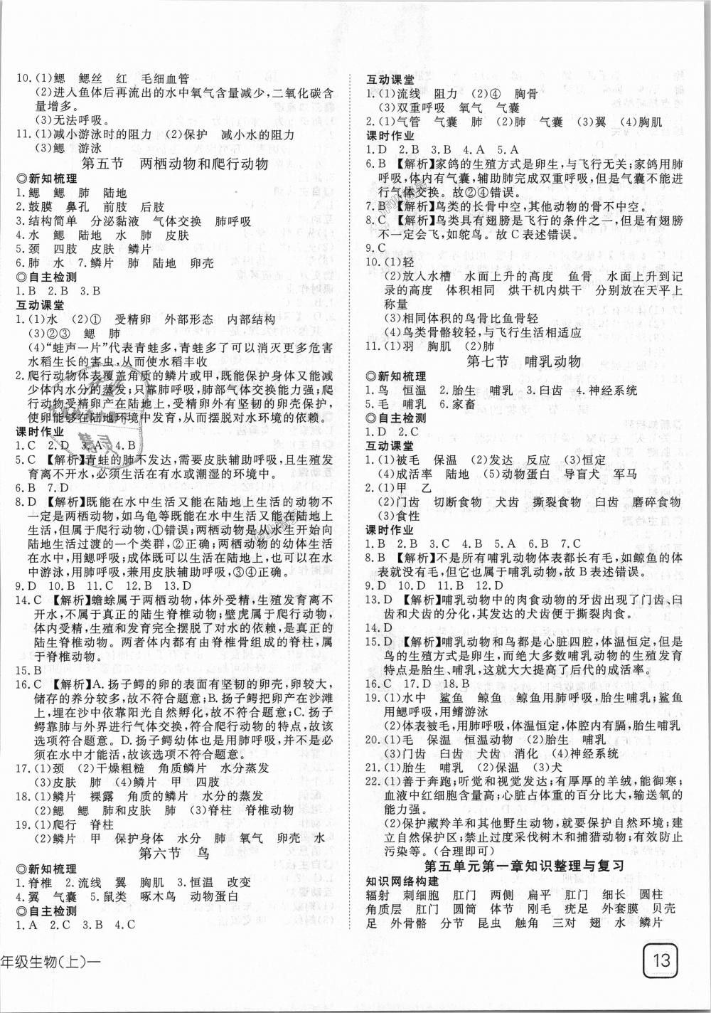 2018年探究在线高效课堂八年级生物上册人教版 第2页