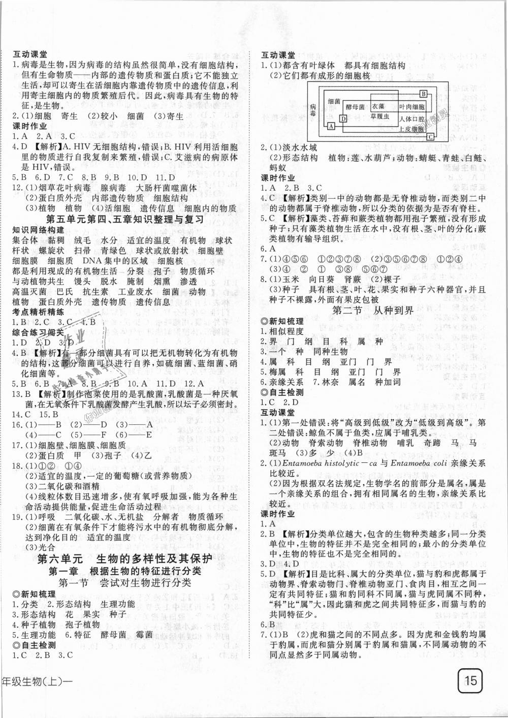 2018年探究在线高效课堂八年级生物上册人教版 第6页