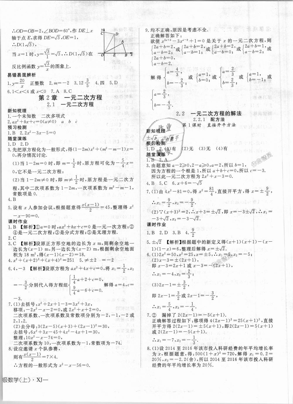 2018年探究在线高效课堂九年级数学上册湘教版 第4页