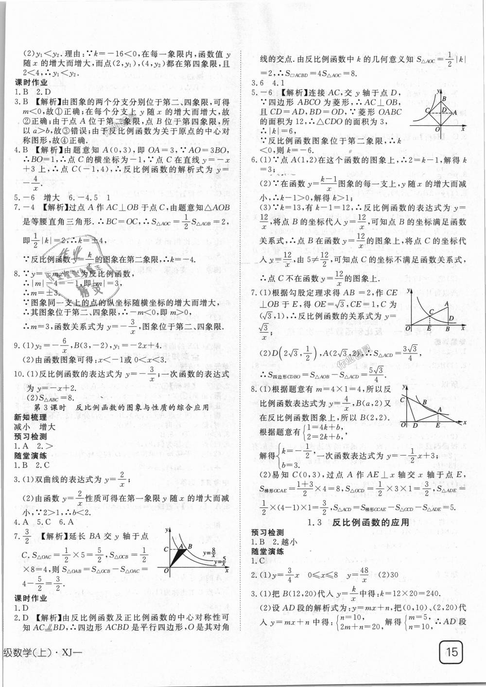 2018年探究在线高效课堂九年级数学上册湘教版 第2页