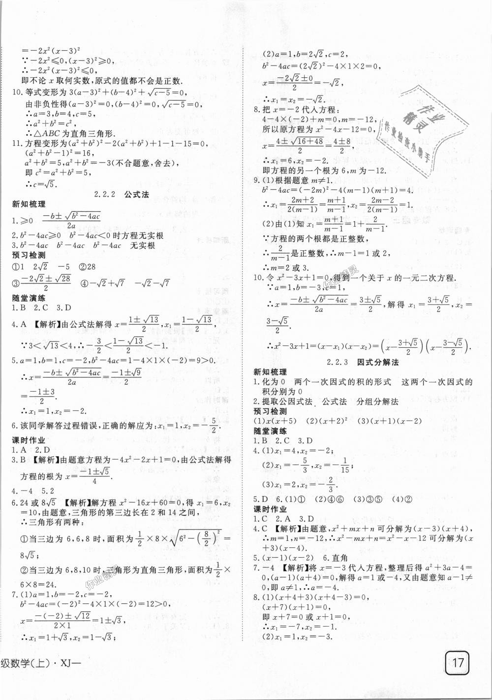 2018年探究在线高效课堂九年级数学上册湘教版 第6页