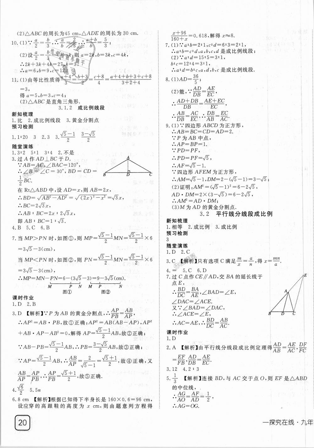 2018年探究在线高效课堂九年级数学上册湘教版 第11页