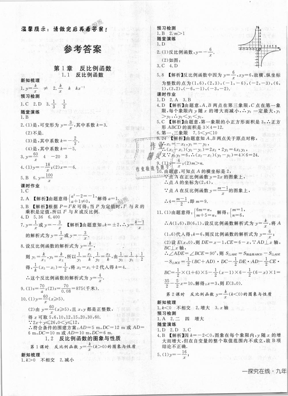 2018年探究在线高效课堂九年级数学上册湘教版 第1页