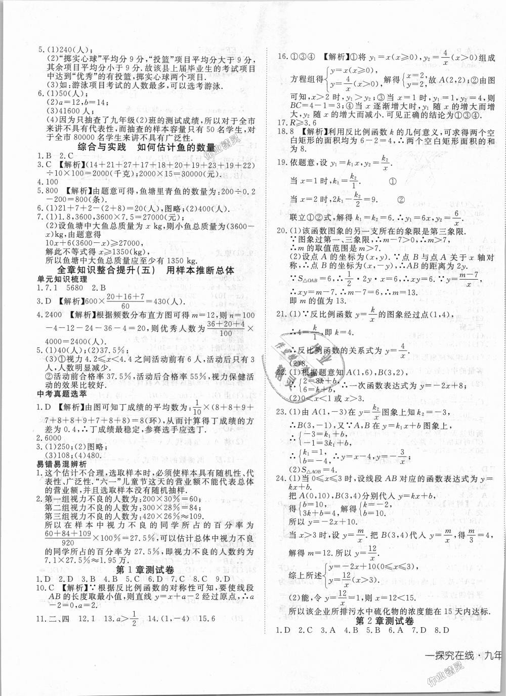 2018年探究在线高效课堂九年级数学上册湘教版 第25页