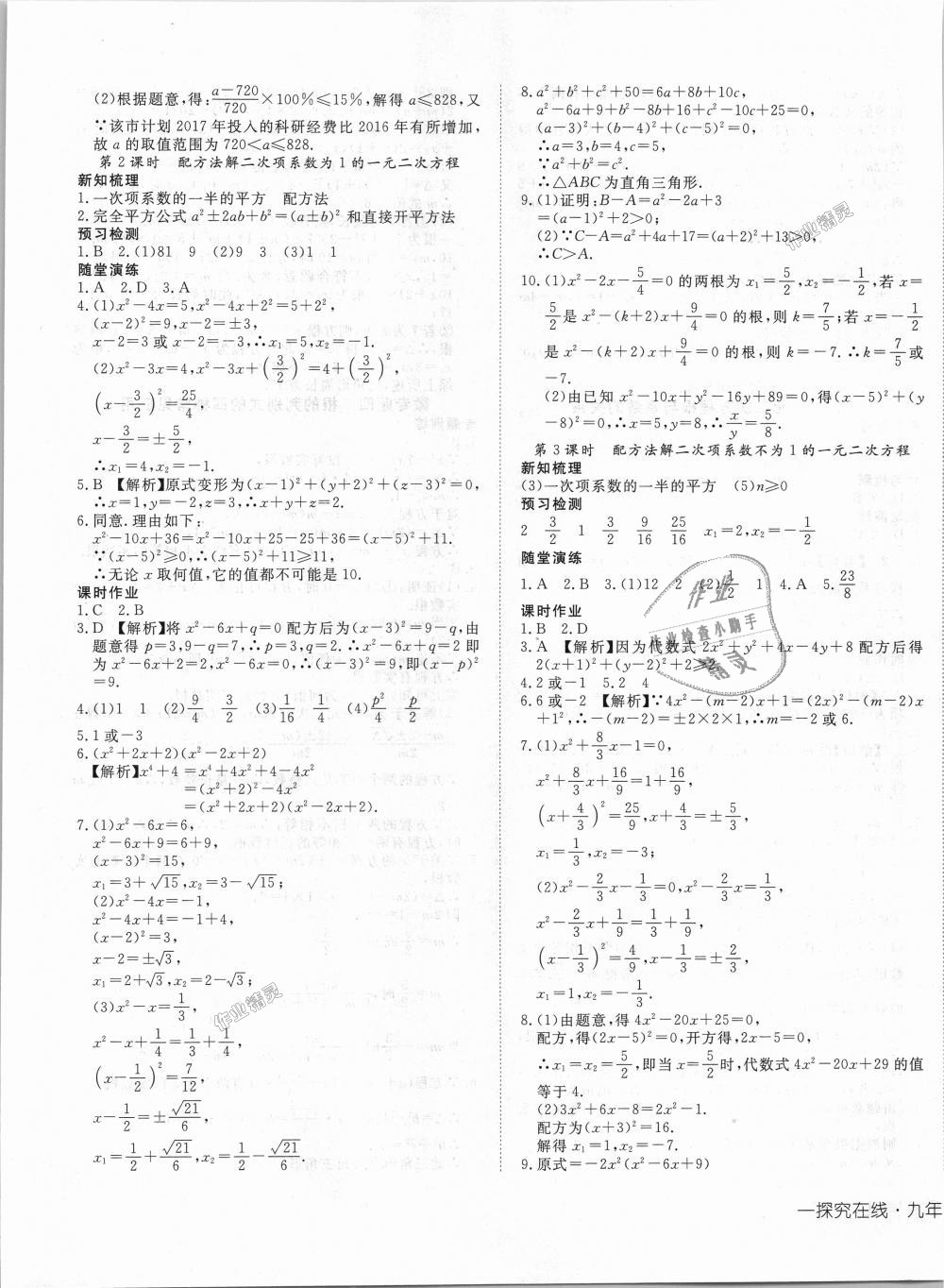 2018年探究在线高效课堂九年级数学上册湘教版 第5页