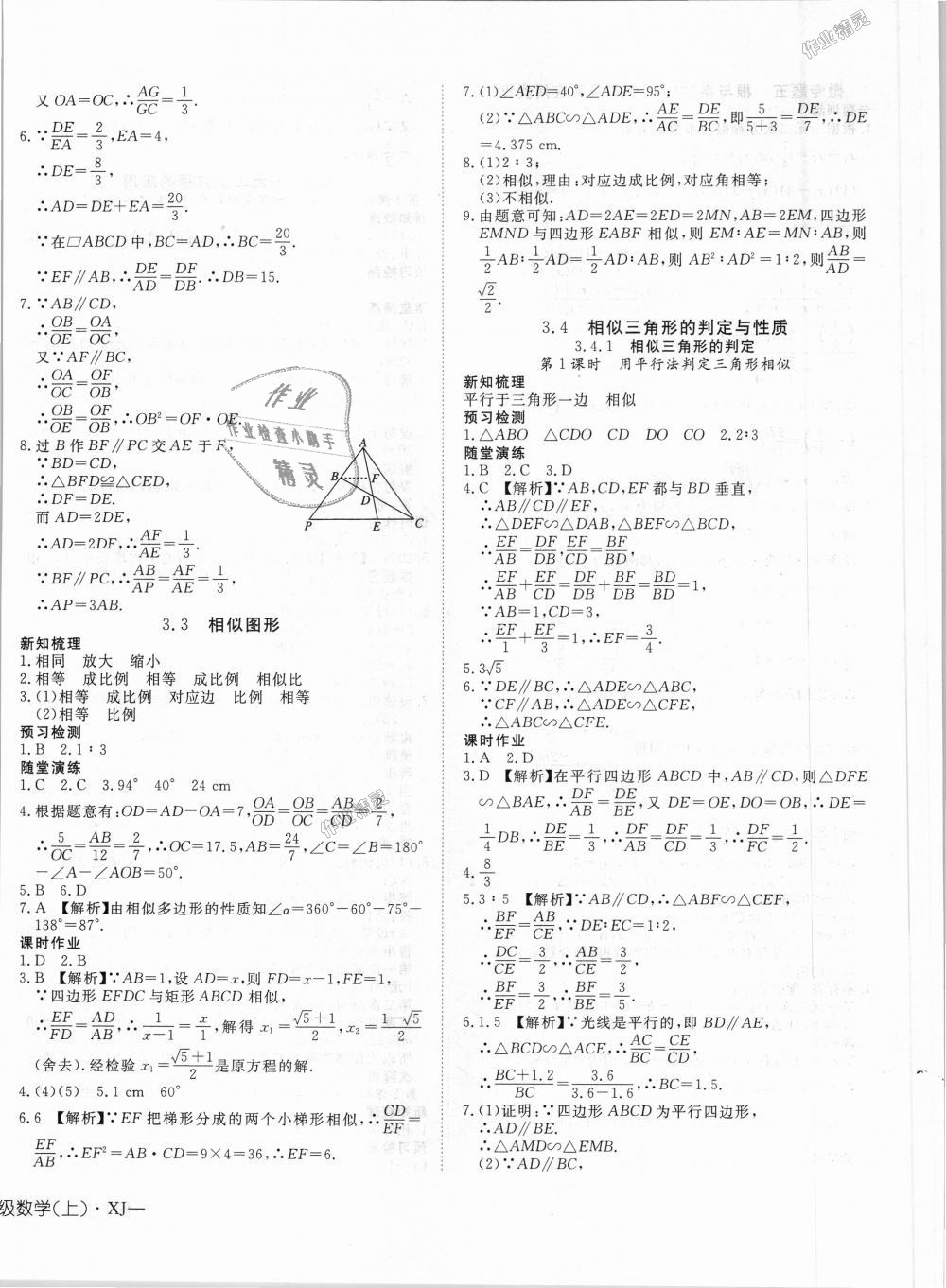 2018年探究在线高效课堂九年级数学上册湘教版 第12页