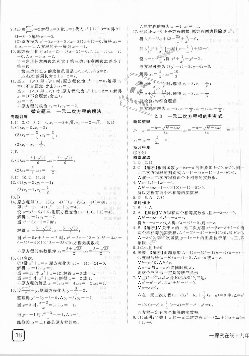 2018年探究在线高效课堂九年级数学上册湘教版 第7页