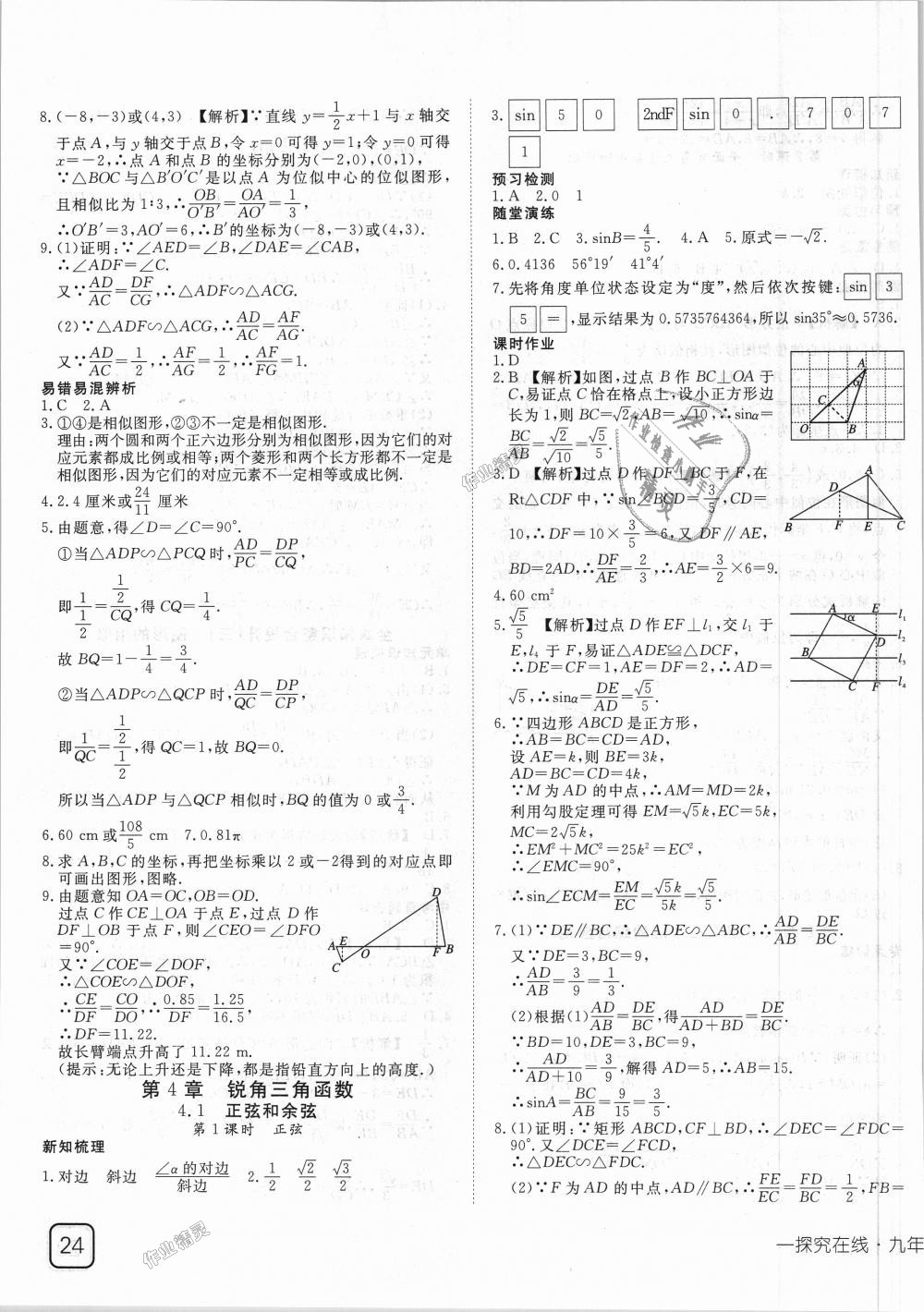 2018年探究在线高效课堂九年级数学上册湘教版 第19页