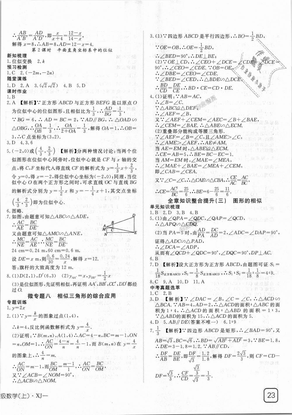 2018年探究在线高效课堂九年级数学上册湘教版 第18页