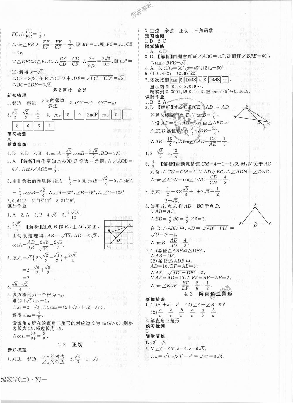 2018年探究在线高效课堂九年级数学上册湘教版 第20页