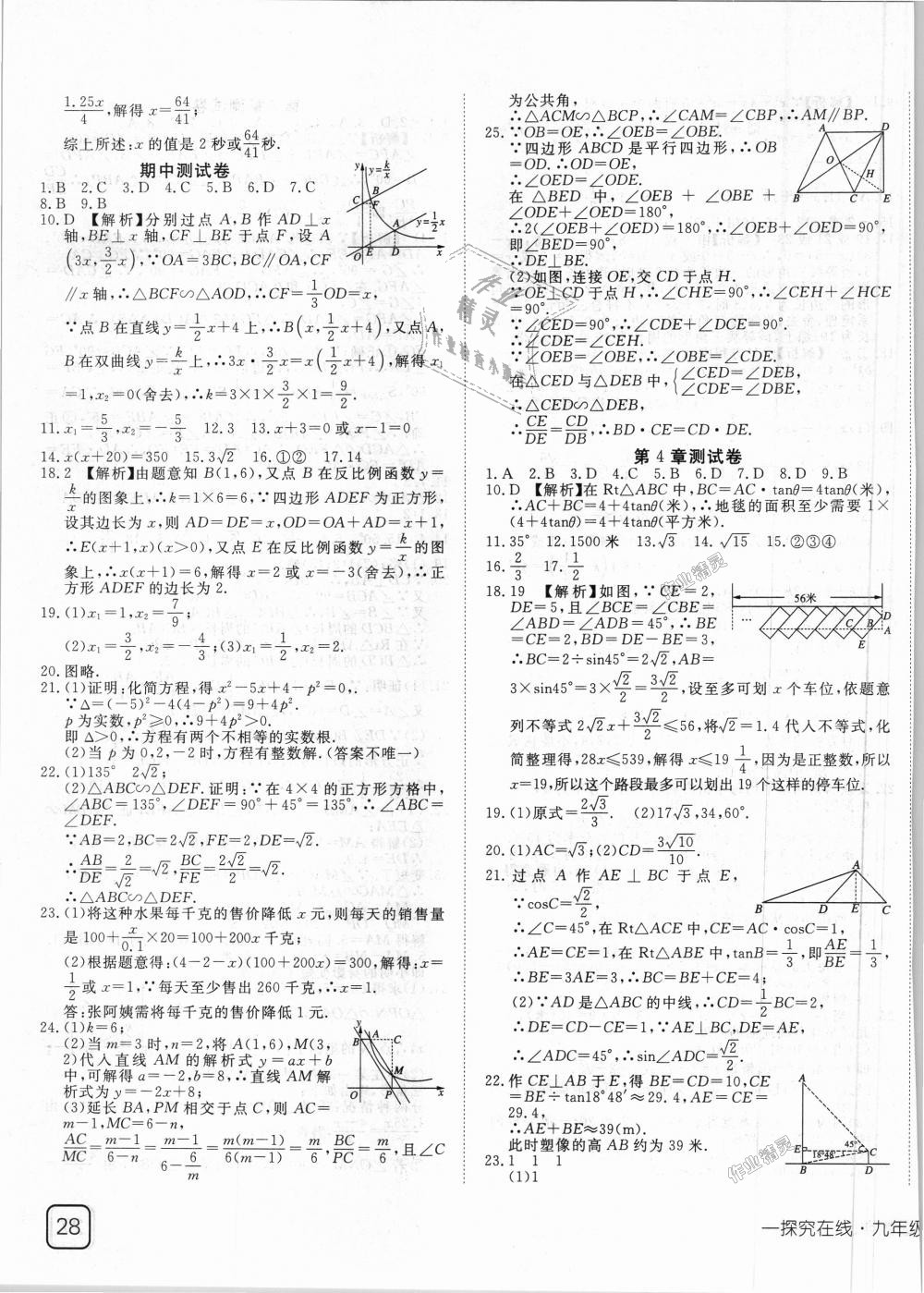 2018年探究在线高效课堂九年级数学上册湘教版 第27页