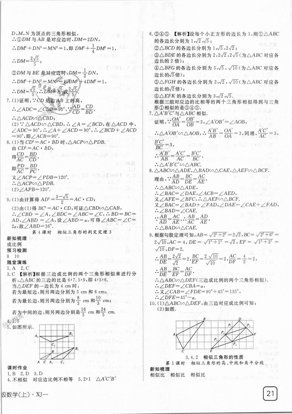 2018年探究在线高效课堂九年级数学上册湘教版 第14页