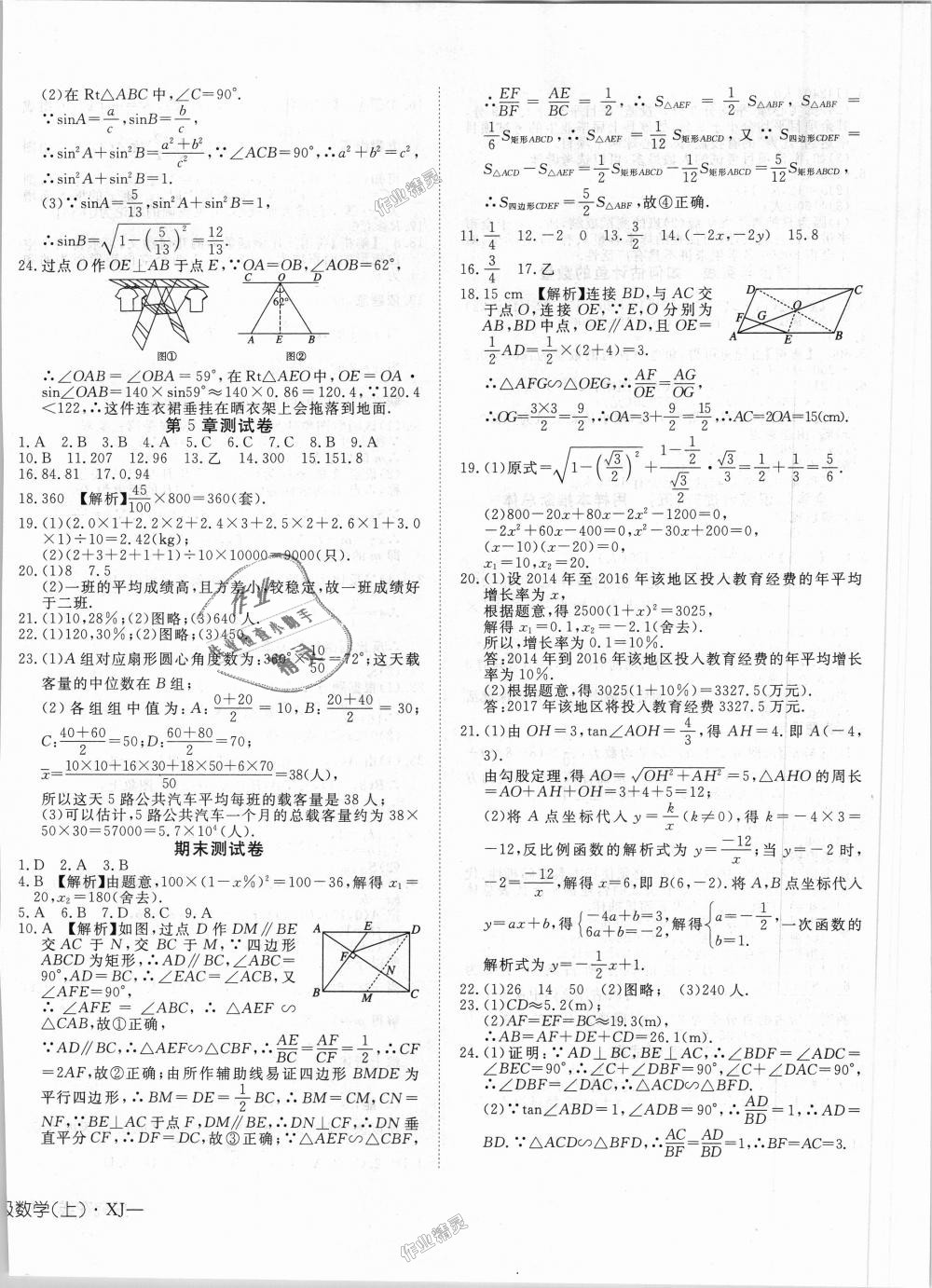 2018年探究在线高效课堂九年级数学上册湘教版 第28页