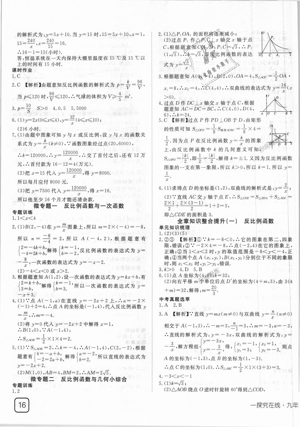 2018年探究在线高效课堂九年级数学上册湘教版 第3页