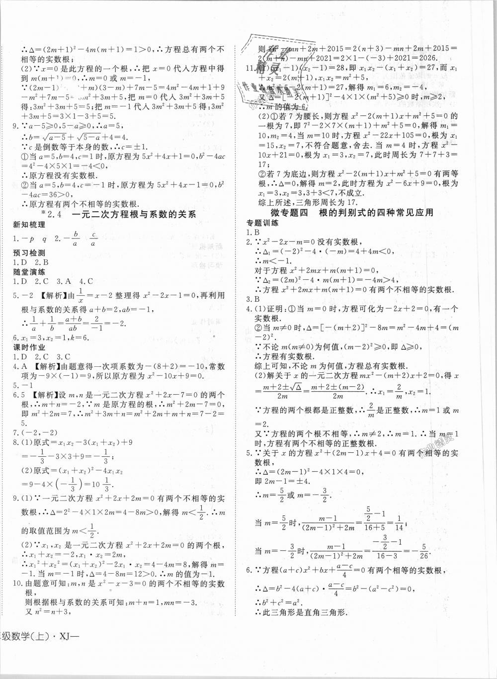 2018年探究在线高效课堂九年级数学上册湘教版 第8页