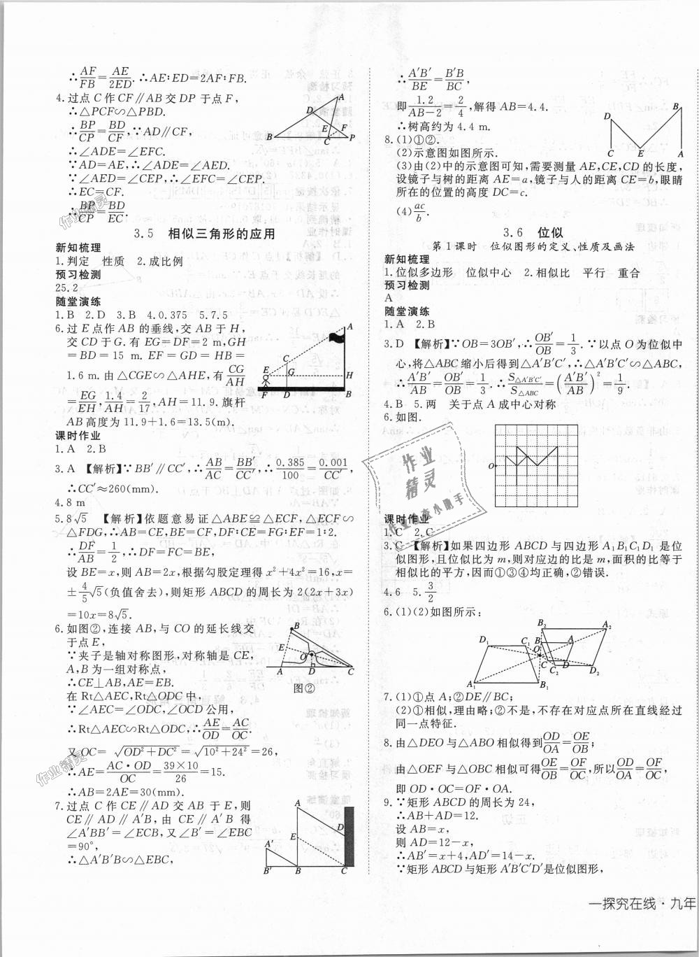 2018年探究在线高效课堂九年级数学上册湘教版 第17页