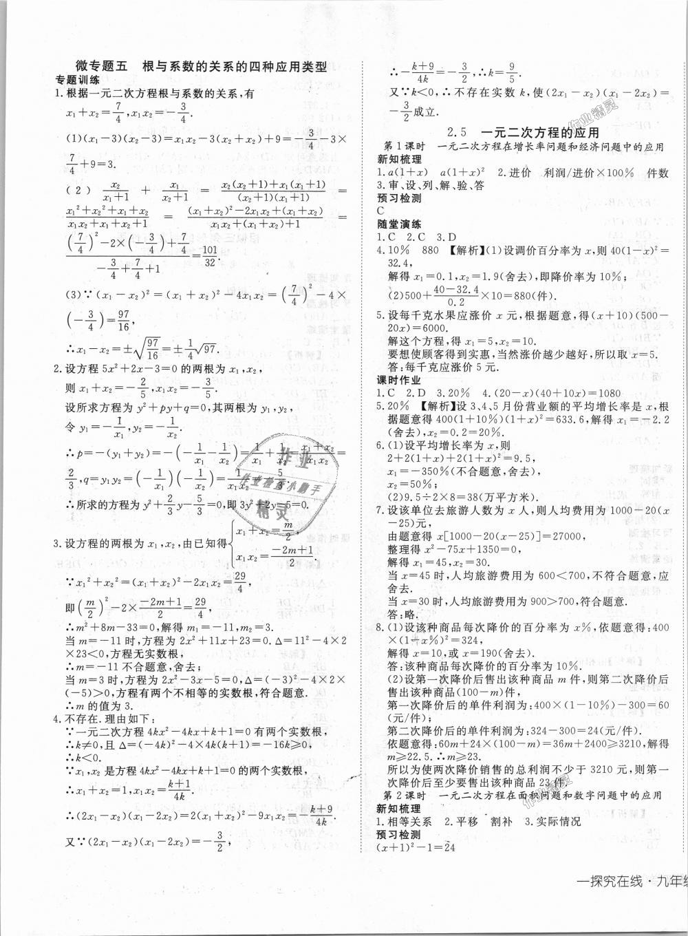 2018年探究在线高效课堂九年级数学上册湘教版 第9页