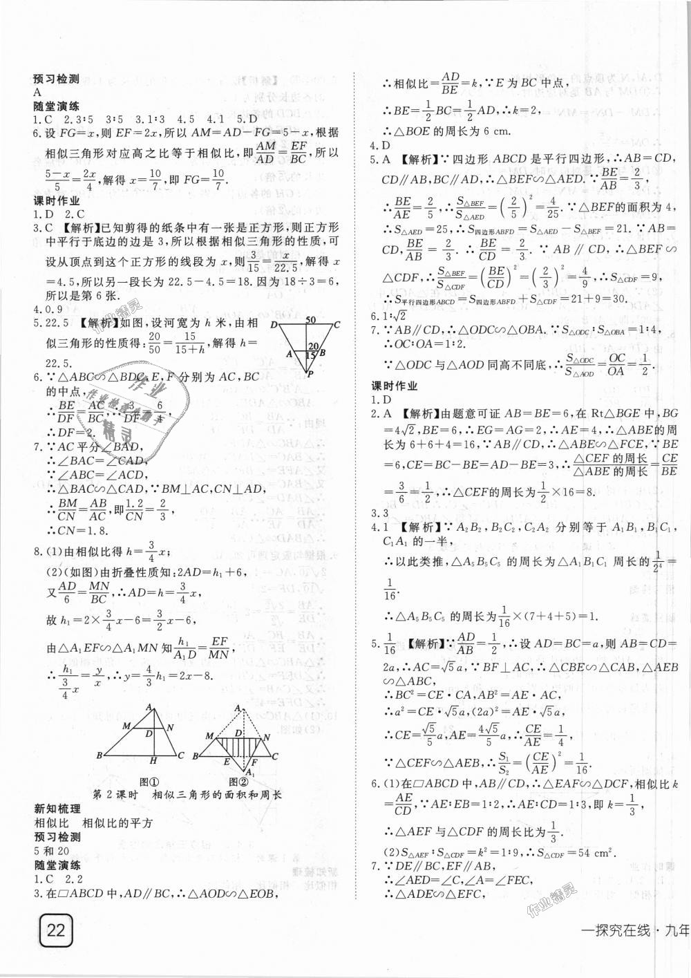 2018年探究在线高效课堂九年级数学上册湘教版 第15页