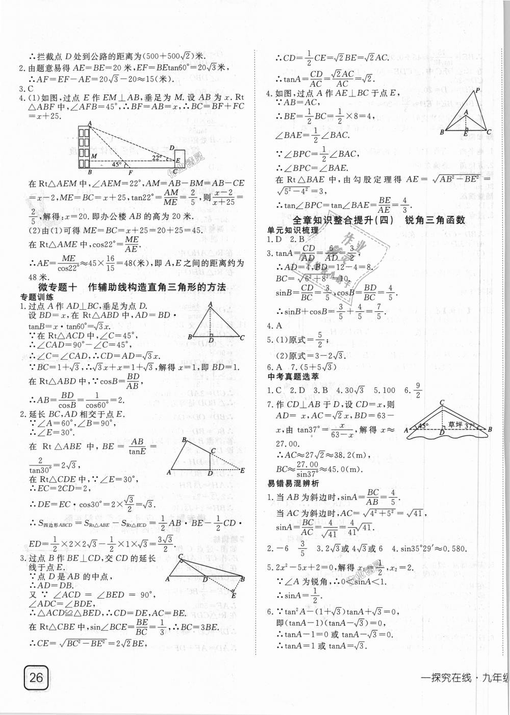 2018年探究在线高效课堂九年级数学上册湘教版 第23页