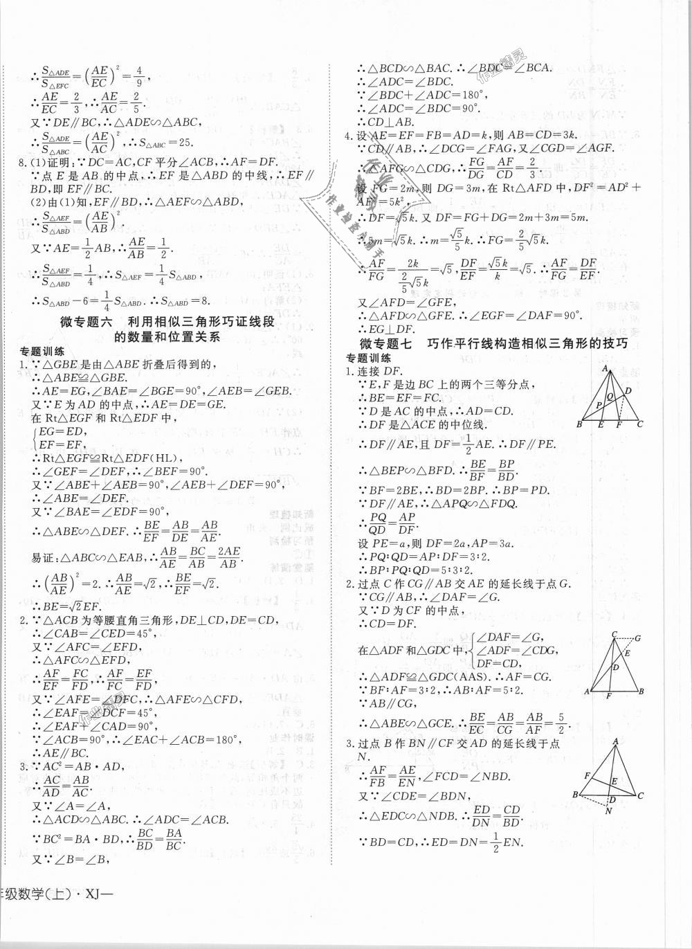 2018年探究在线高效课堂九年级数学上册湘教版 第16页