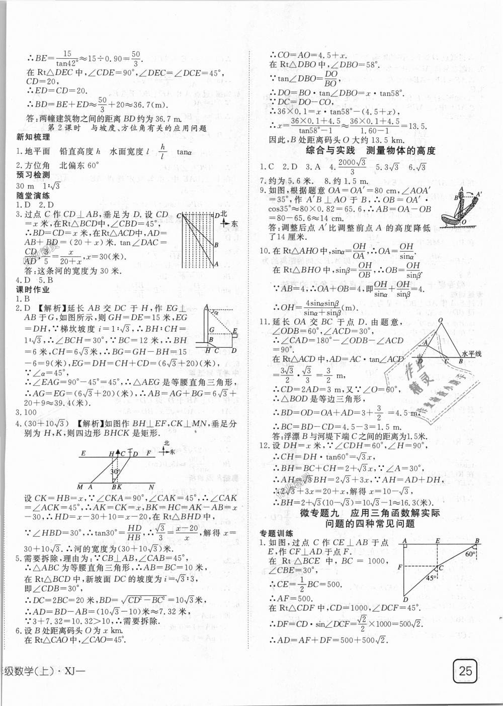 2018年探究在线高效课堂九年级数学上册湘教版 第22页