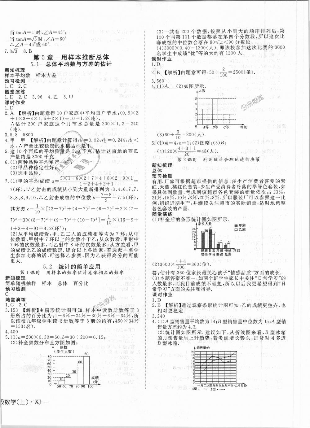 2018年探究在线高效课堂九年级数学上册湘教版 第24页