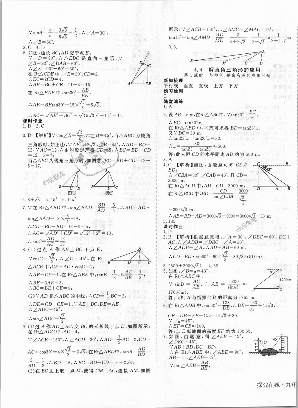 2018年探究在线高效课堂九年级数学上册湘教版 第21页