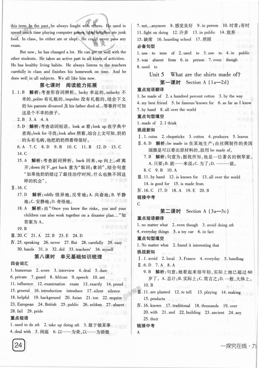 2018年探究在線高效課堂九年級英語上冊人教版 第7頁