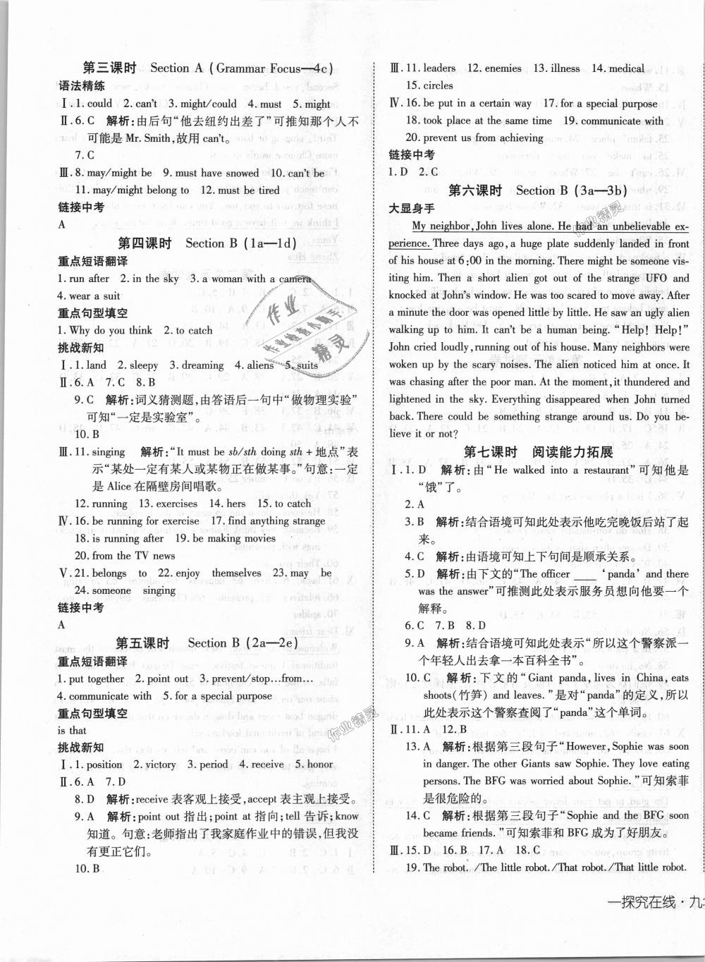 2018年探究在线高效课堂九年级英语上册人教版 第13页