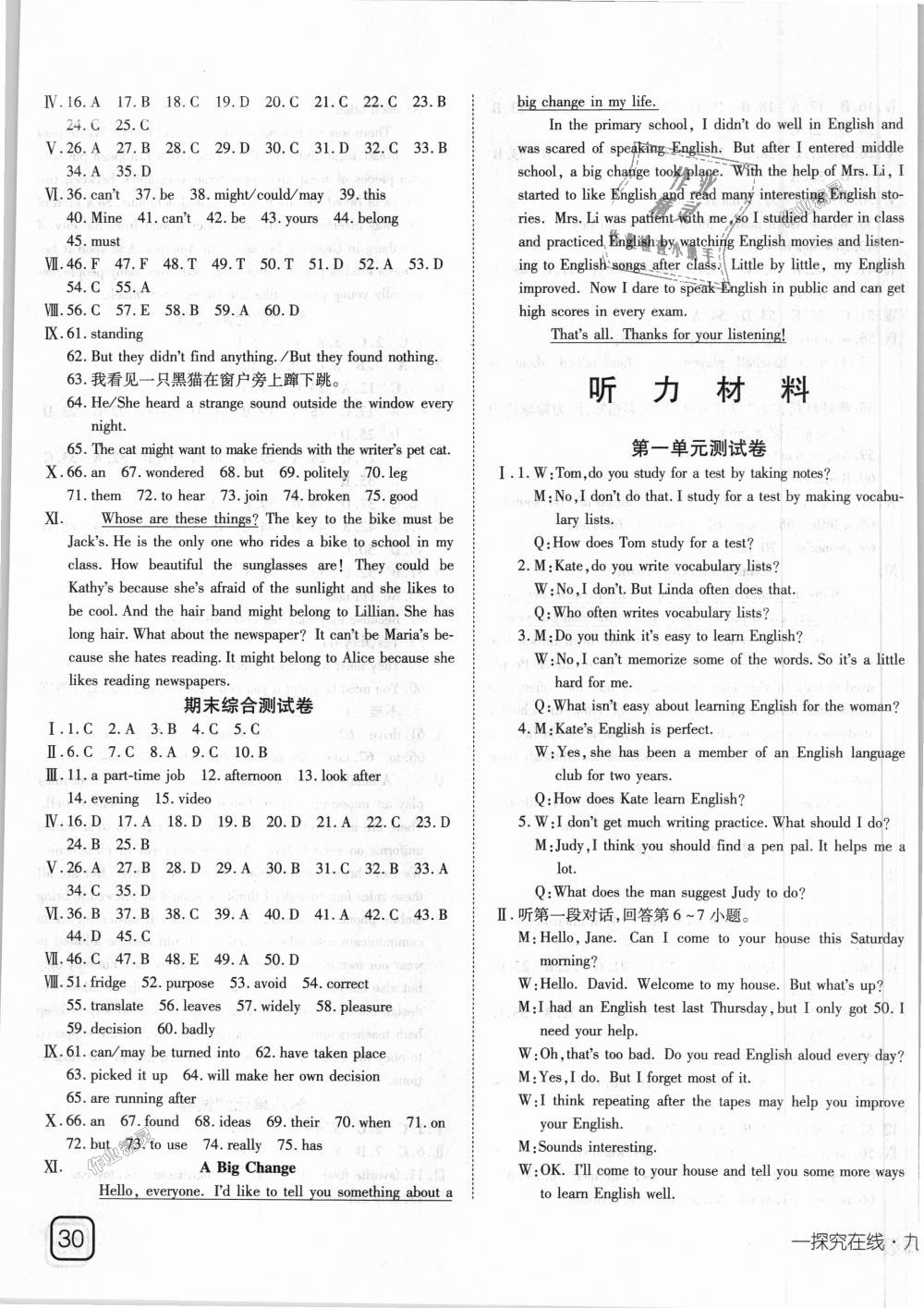 2018年探究在線高效課堂九年級(jí)英語上冊(cè)人教版 第19頁