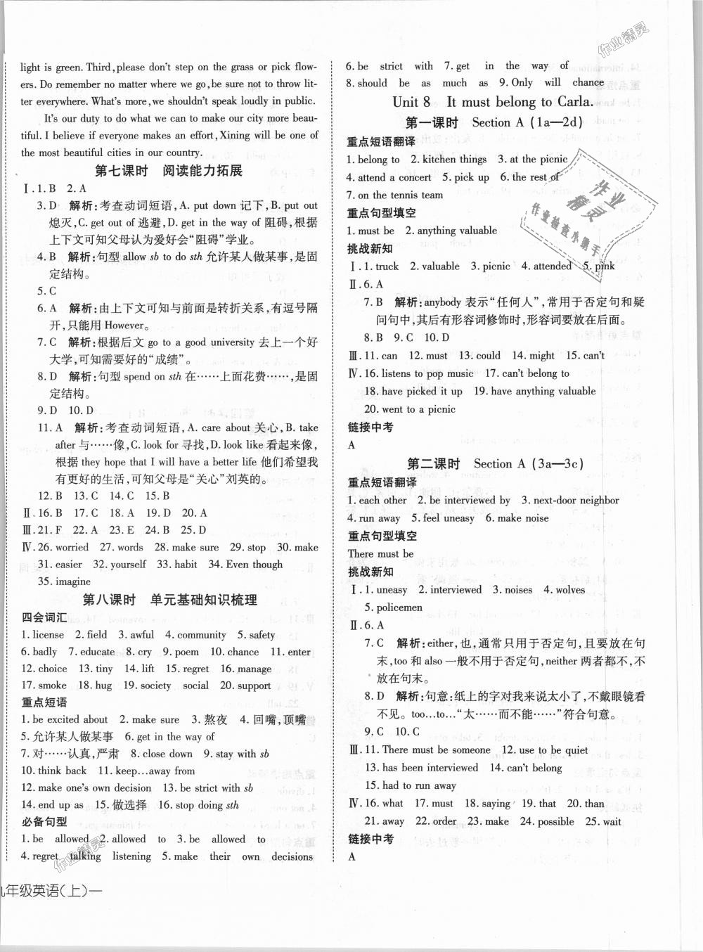 2018年探究在线高效课堂九年级英语上册人教版 第12页