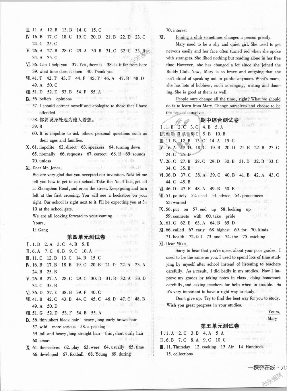 2018年探究在线高效课堂九年级英语上册人教版 第17页