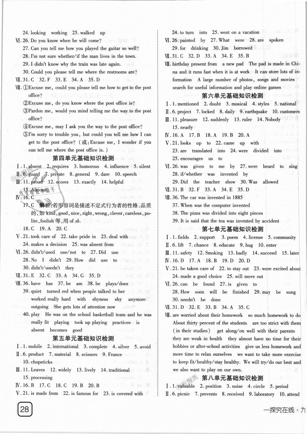 2018年探究在线高效课堂九年级英语上册人教版 第15页