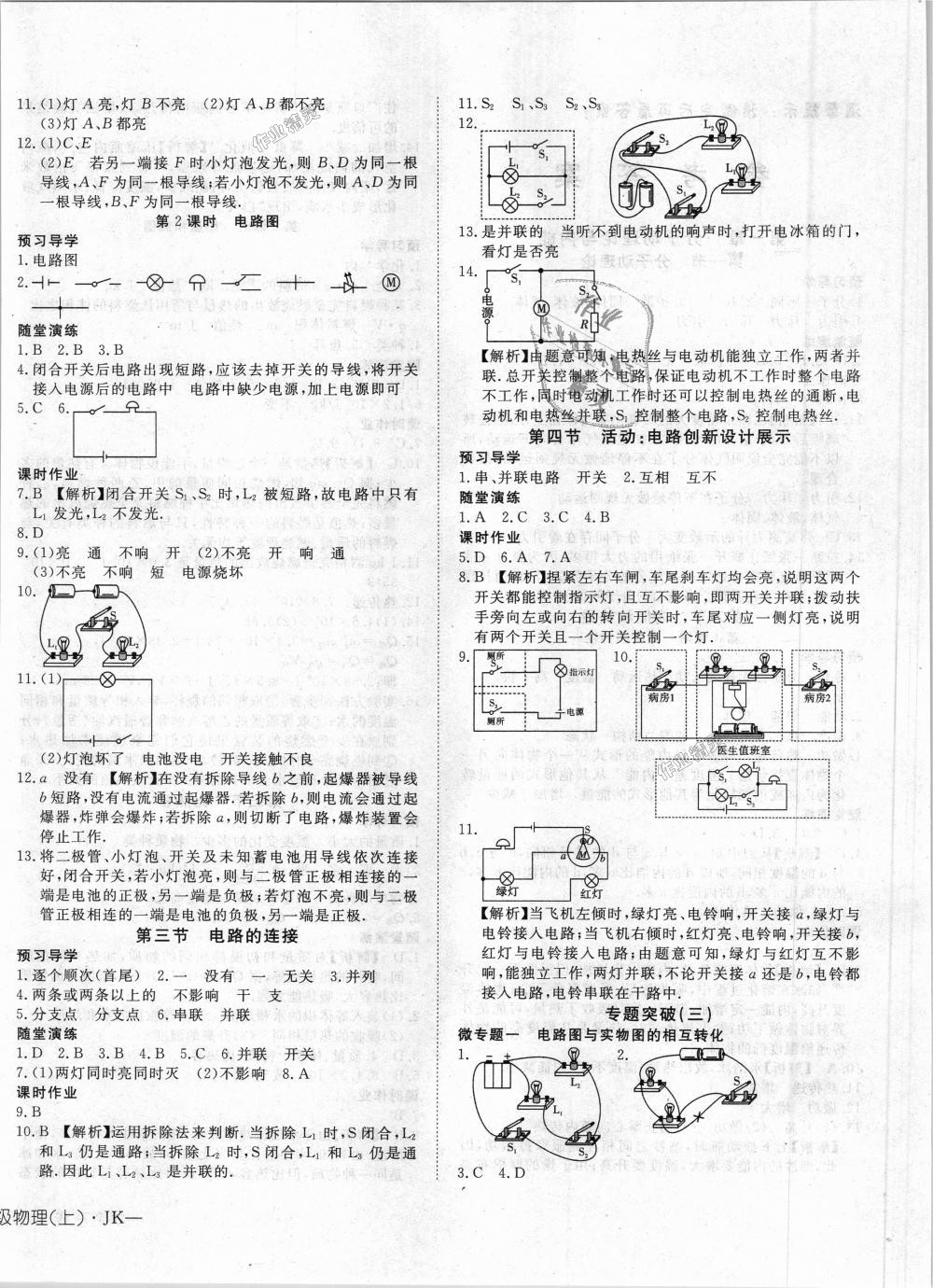 2018年探究在线高效课堂九年级物理上册教科版 第4页