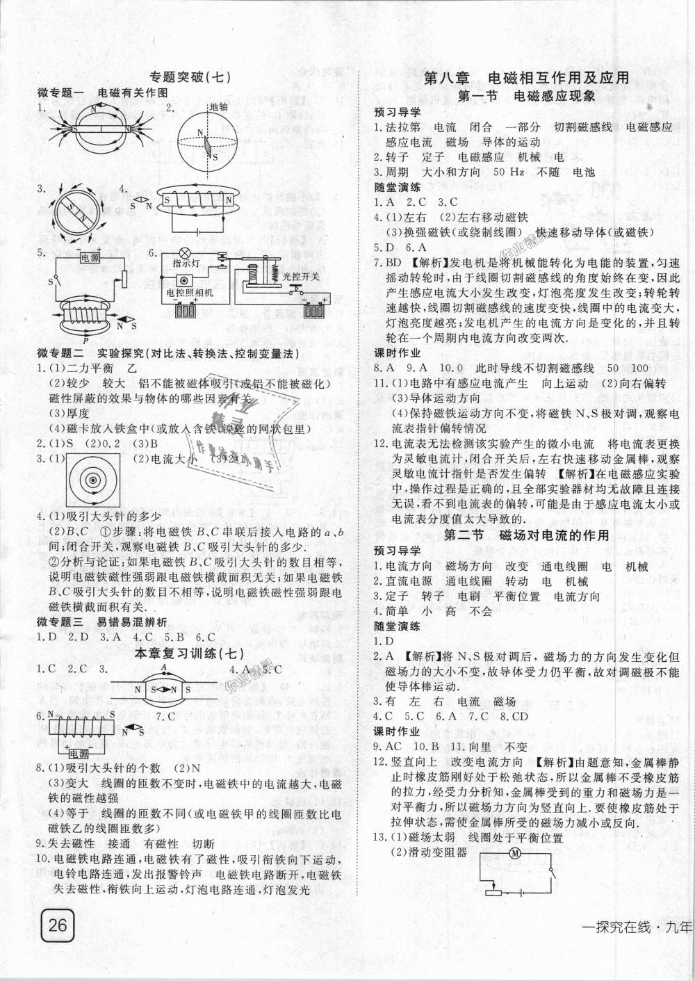 2018年探究在线高效课堂九年级物理上册教科版 第11页